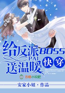 我给反派送温暖(穿书)