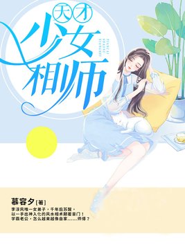 天才少女相师男主是谁