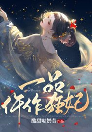 一品仵作狂妃网盘