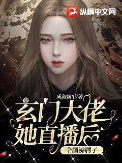 玄门大佬重生了 小说