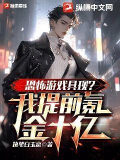 诡异游戏入侵氪金十亿