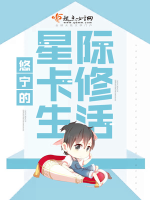 悠宁的星际卡修生活(清醒的猫)_