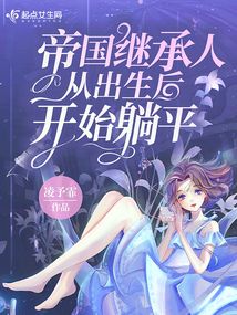 继承者们帝国集团是做什么的