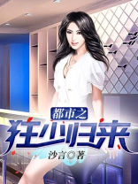 都市之狂少归来萧运小说