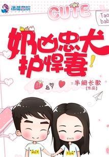奶凶奶凶的小狼狗小说