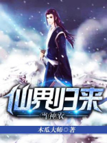 修仙归来的神农