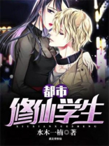 都市修仙学生TXT下载