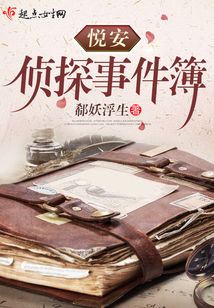 雾雨侦探事件簿