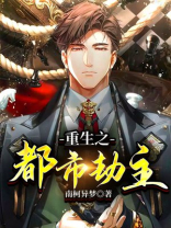 重生之都市修仙男主