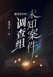 特殊案件调查组4