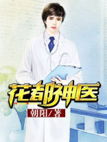 花都神医陈轩最新章节
