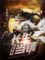 长生从锦衣卫开始