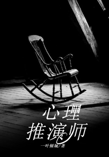 蜡像师推演