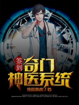 奇门神医系统杨晨