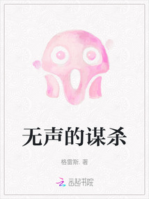 无声的杀手是什么