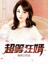 超等狂婿姜浩