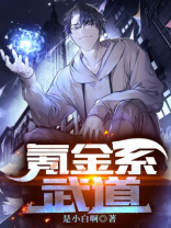 武道从氪金开始起点中文网