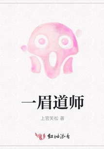 一眉道人能长多大