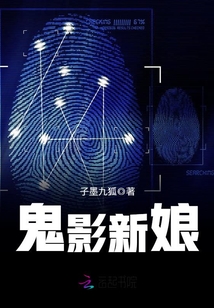鬼新娘电影解说