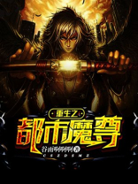 重生之都市魔尊短剧