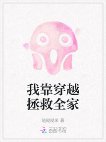 我靠吃拯救