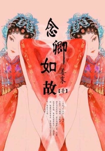 念卿如故百度云