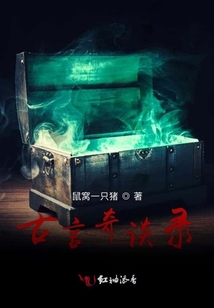 探春录 古言