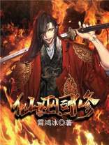 仙巫同修 霄鸿冰