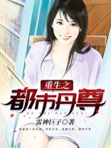 逆武丹尊