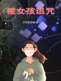 女孩诅咒长出蛇尾巴