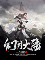 幻月大陆传奇手游