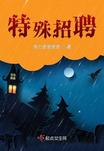 特殊招聘要求是什么