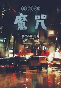 美剧爱与恨