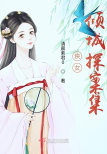 侠女传奇小说