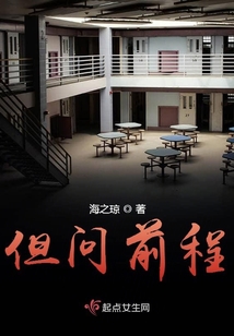 但问前程莫问归期是什么意思