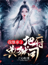 我继承了一个冥界免费阅读