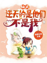 仙武逆 小说