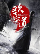 欢喜道长