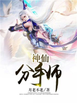 分手大神