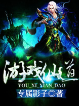 游戏仙道大师是什么