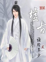 墟古代汉语