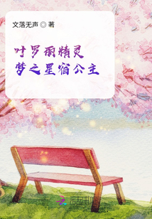 叶罗丽精灵梦之月光公主