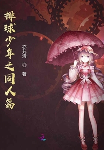 排球少年tv版在哪里看