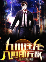 九州狂龙入世即无敌秦九霄