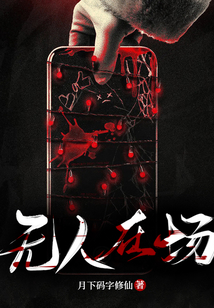 无人在场猜数字