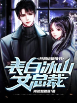 开局给错情书表白冰山女总裁TXT