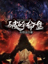 破碎在命宫