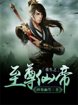 重生之至尊仙帝林紫霄