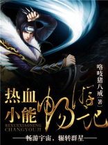 热血小朋友