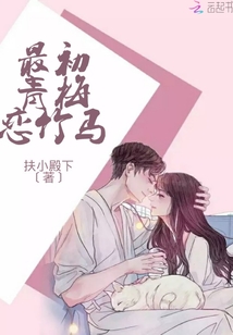 最初青梅恋竹马罗焱行小说